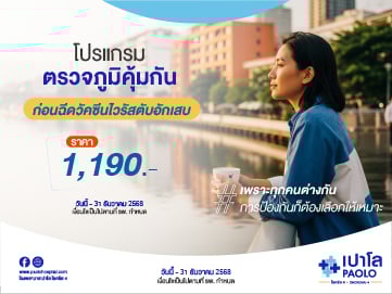 โปรแกรมตรวจภูมิคุ้มกันก่อนฉีดวัคซีนไวรัสตับอักเสบ